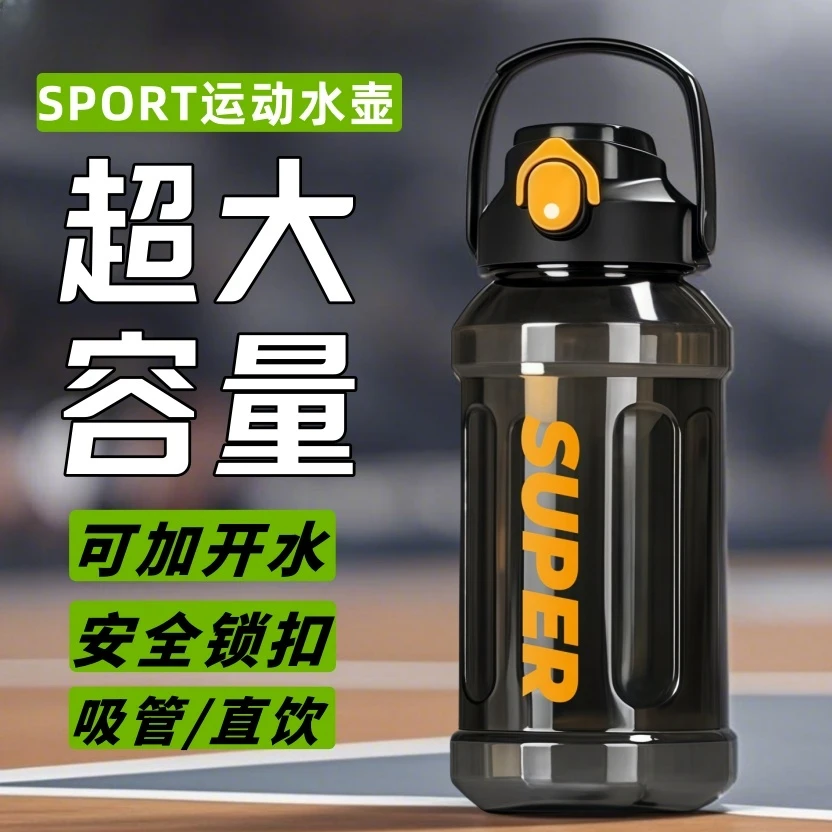 便携大号健身户外运动提手款大容量简约风带茶仓吸管水杯大众水壶