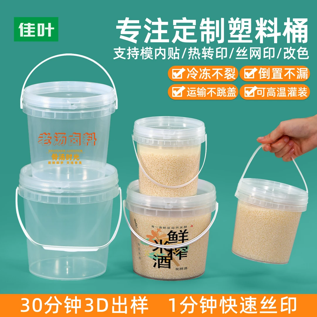 食品级密封塑料桶加厚甜酒酿商用打包饭盒醪糟米酒容器圆形专用罐