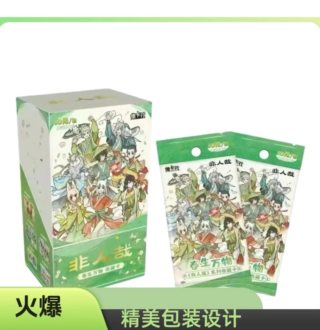 （玩法合集）《集卡社非人哉》-第二弹-春生万物漫画收藏卡牌