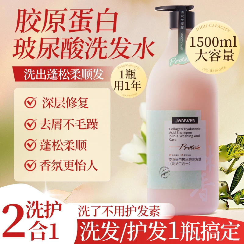 【洗发护发二合一】玻尿酸氨基酸洗发水控油蓬松持久留香去屑柔顺
