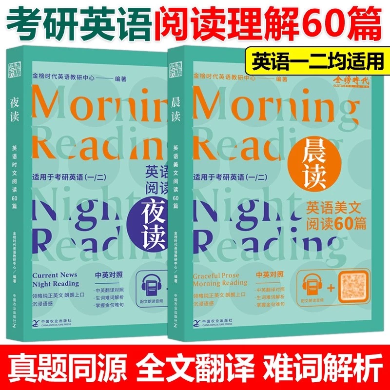 27考研英语美文阅读60篇英语阅读美文积累好句考研晨读夜读