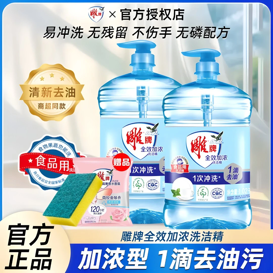 雕牌去油洗洁精厨房专用祛味无残留果蔬餐具通用洗碗液家用洗涤剂