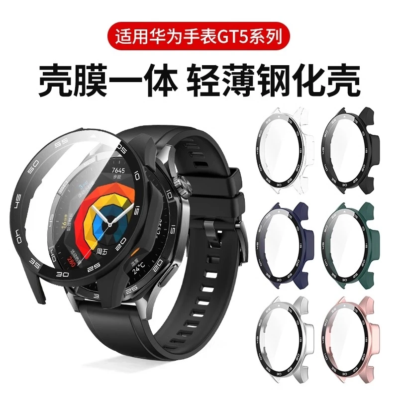 适用华为GT5保护壳watchgt5pro保护套壳膜一体钢化全包防摔表盘膜