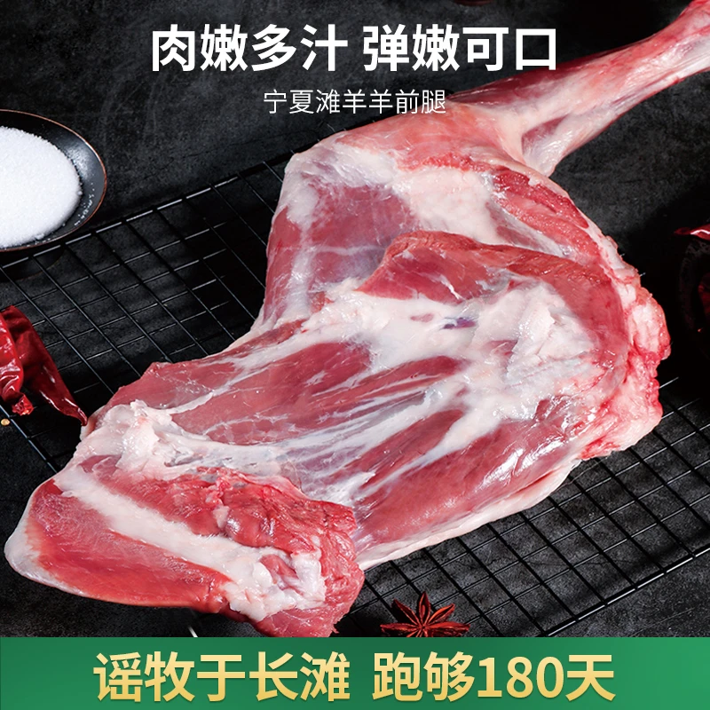 长滩谣牧正宗宁夏滩羊新鲜—羊前腿清炖红烧味美鲜香羊腿羊腿肉