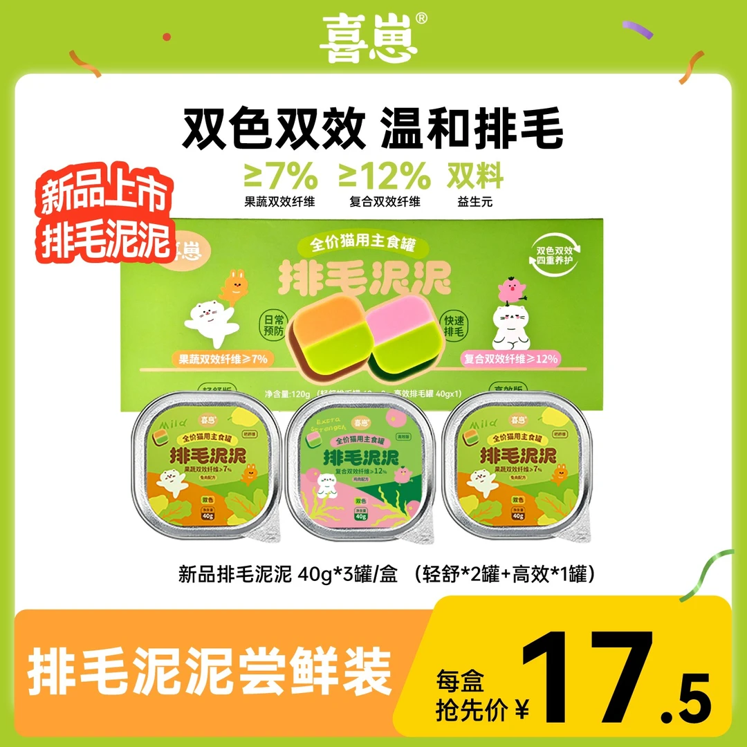 短视频-【新品】排毛泥泥排毛罐猫罐头排毛猫主食罐猫咪罐头猫咪