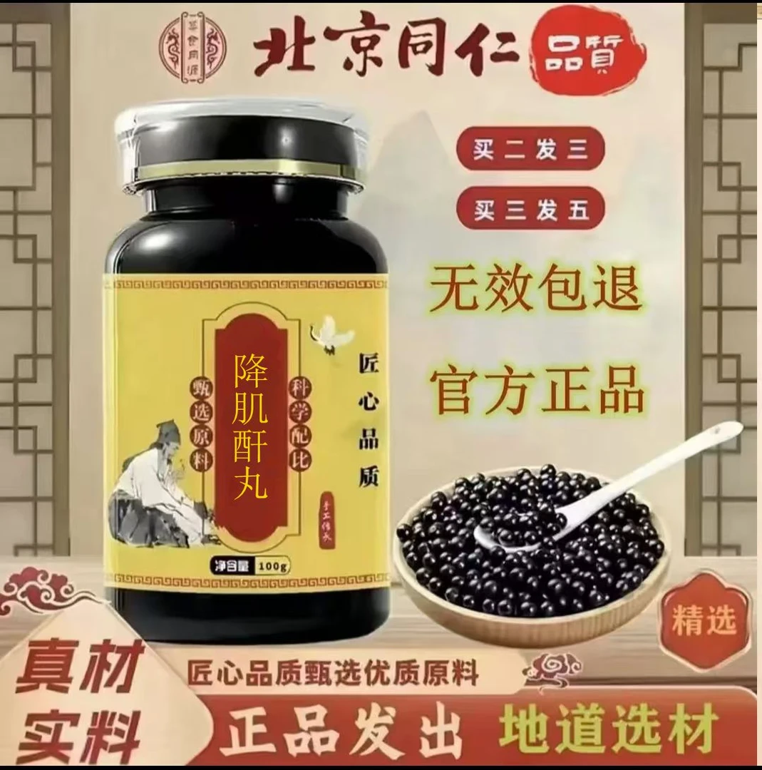 正品同仁堂原料 降肌酐丸 古法传承 匠心品质根茎类农产品