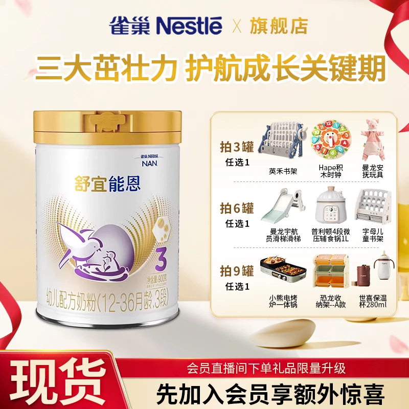 新国标雀巢舒宜能恩3段900g婴幼儿配方奶粉12-36个月宝宝官方正品