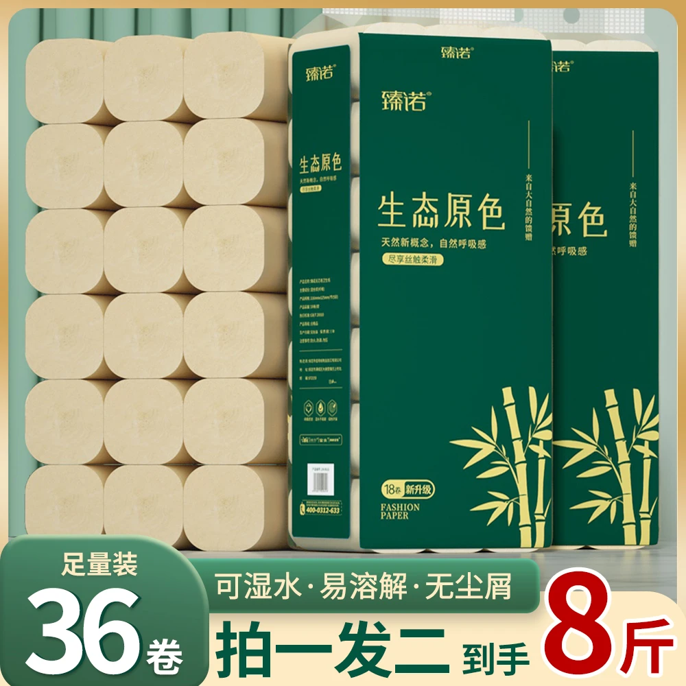 【拍一发二】8斤36卷臻诺卫生纸加厚亲肤大卷家庭实惠装卷纸LF