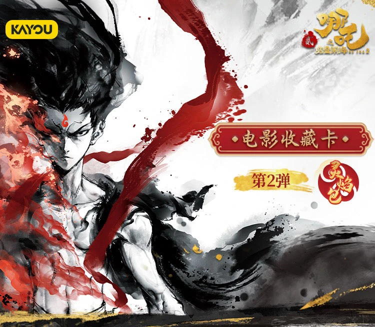 欧茹拆卡【狂风/小狂风/大狂风】  卡游哪吒电影收藏卡 灵焰包二弹