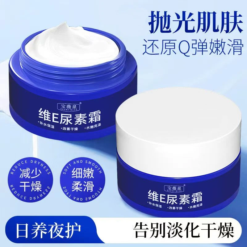 维e尿素霜补水保湿滋润防粗糙干裂可甘油四季身体乳护肤面霜清爽