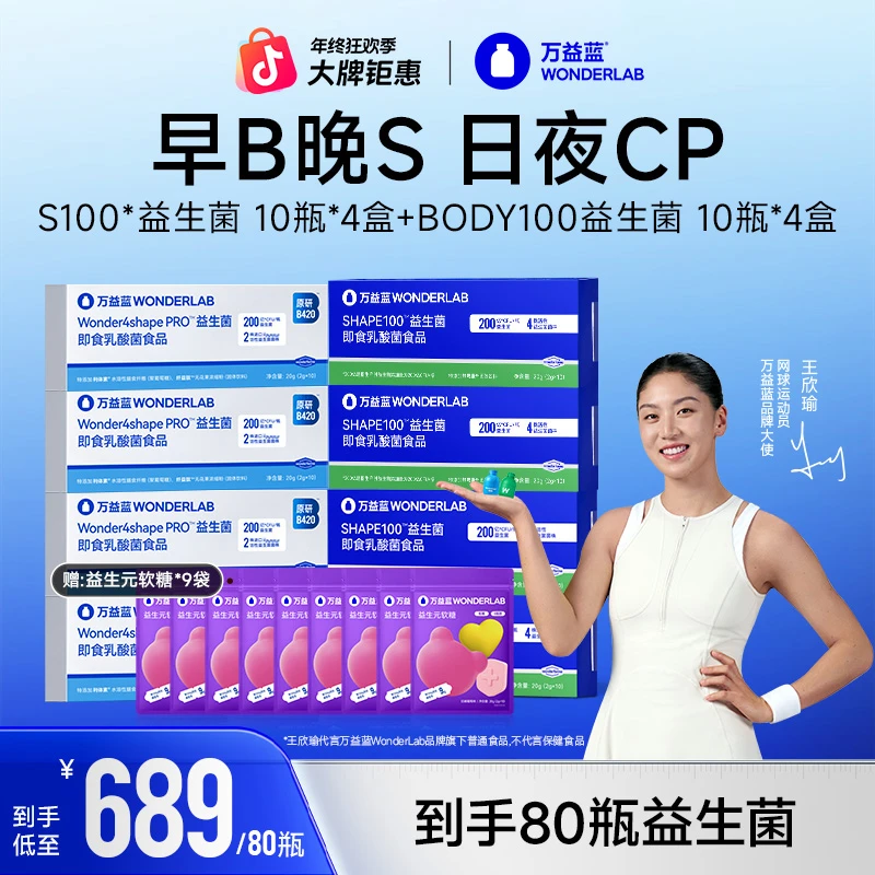 WONDERLAB万益蓝早b晚小蓝瓶小绿瓶S100益生菌即食乳酸菌冻干粉