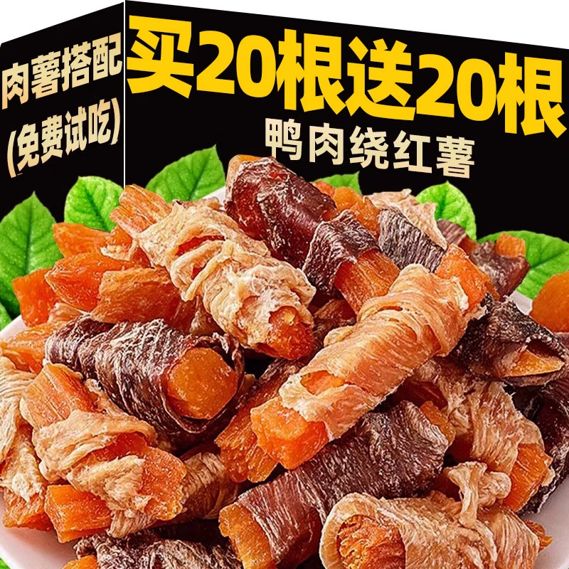 狗狗零食鸭肉绕红薯干磨牙洁齿泰迪比熊小中大型训练专用奖励零食