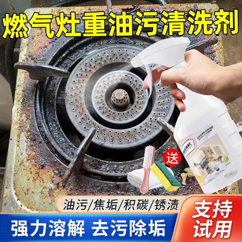 煤气灶清洗剂煤气灶重油污烧焦渍强力清洁剂厨房炉灶头灶台除锈剂