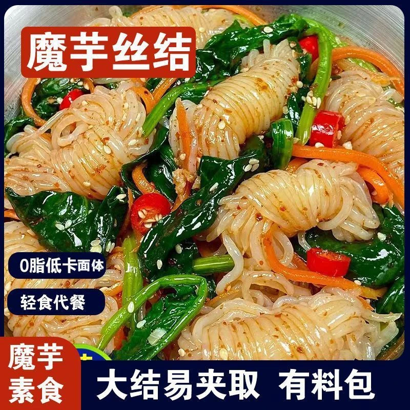 即食魔芋粉丝丝结0脂低卡关东煮火锅钵钵鸡配大结易夹取袋装批发