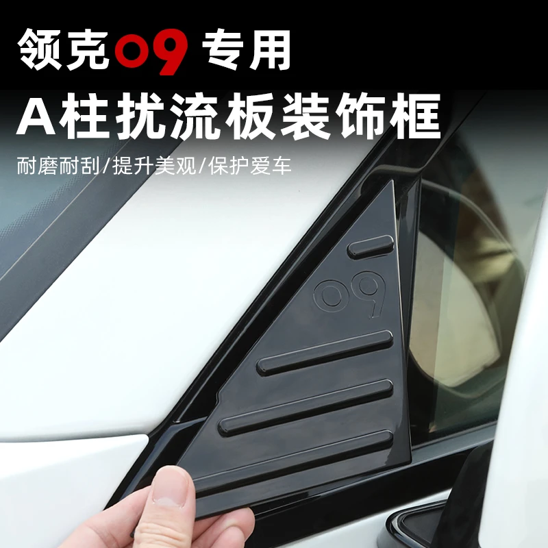 适用于领克09百叶窗专用A柱扰流板玻璃外观车身改装饰贴配件用品
