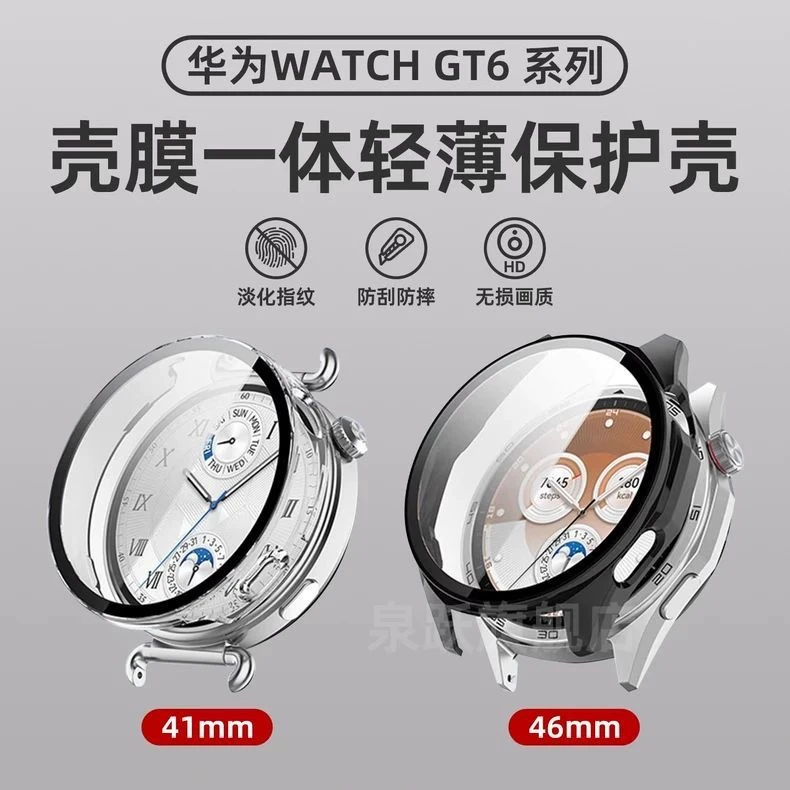 适用新款华为GT6手表保护壳WatchGT5高清钢化壳膜一体46mm防刮