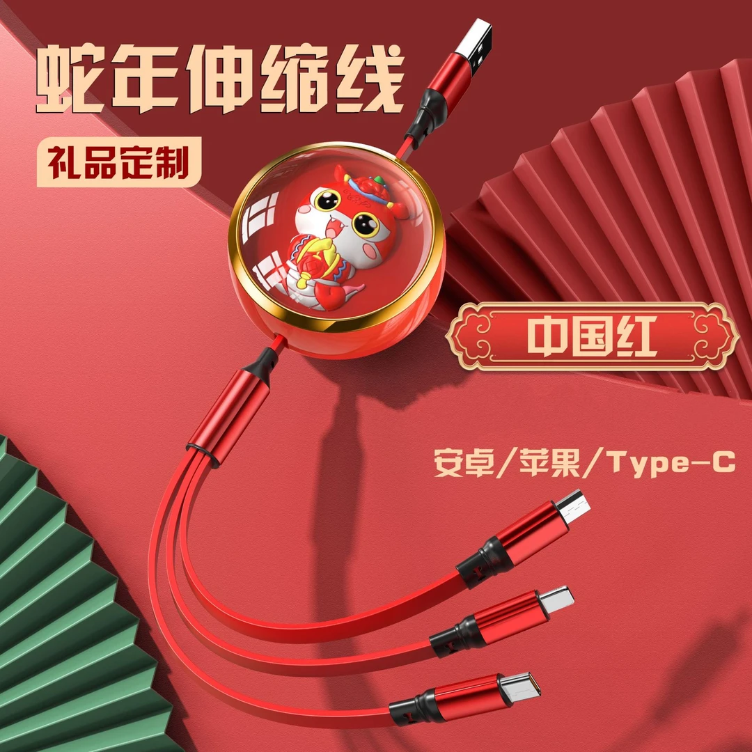 【新年礼物】卡通蛇年创意双拉三合一数据线适用于快充一拖-XN