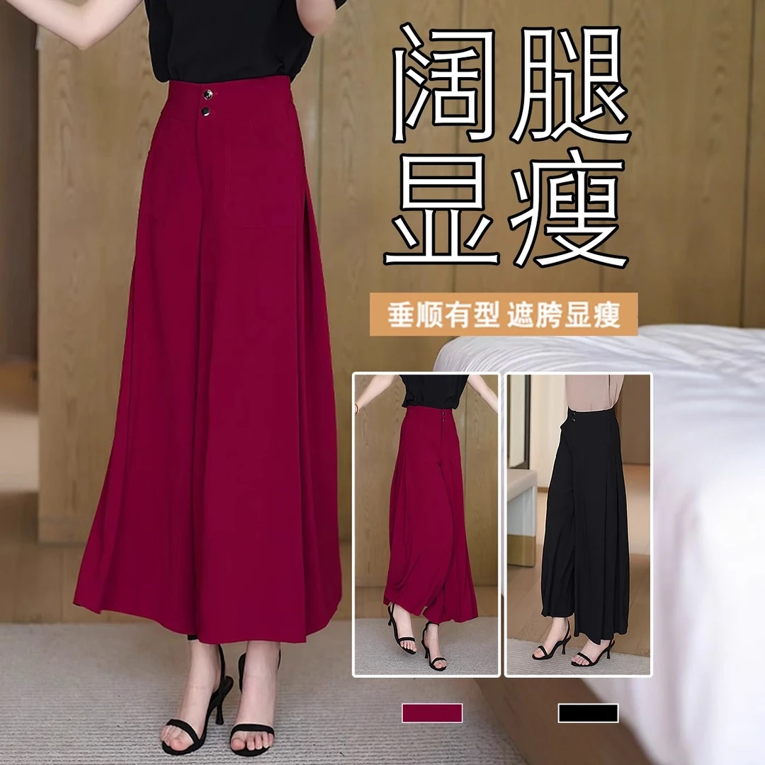 红色裤子女夏薄2025新款裙裤高腰宽松垂坠感小个子九分休闲阔腿裤