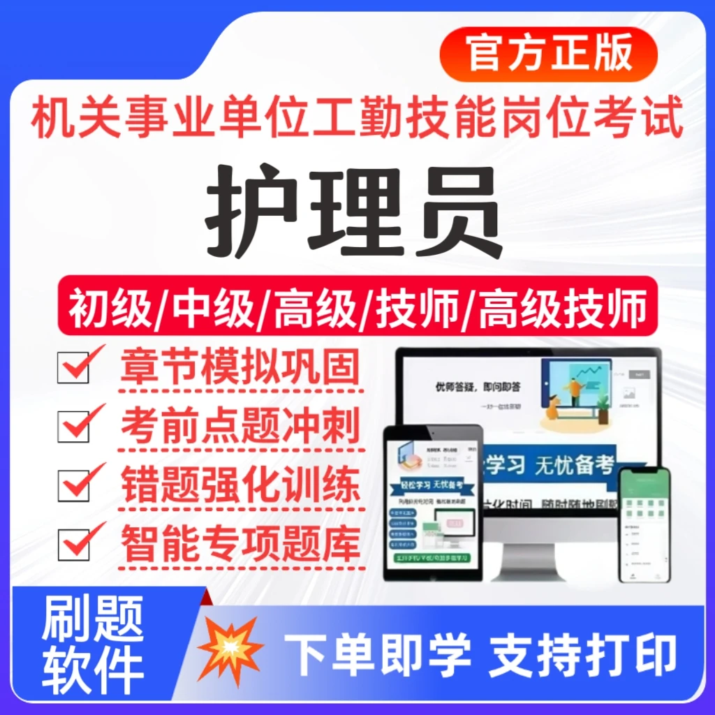 2026护理员事业单位工勤人员技能岗考试题库护理员历年真题资料