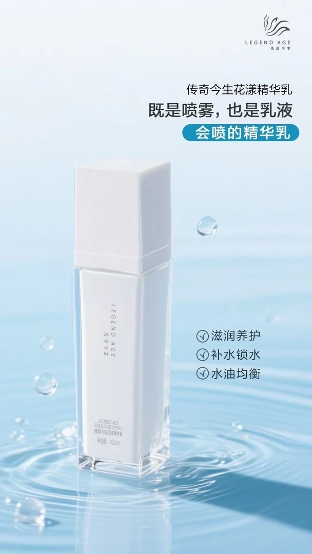 传奇今生花漾精华乳1瓶100ml【刮码】