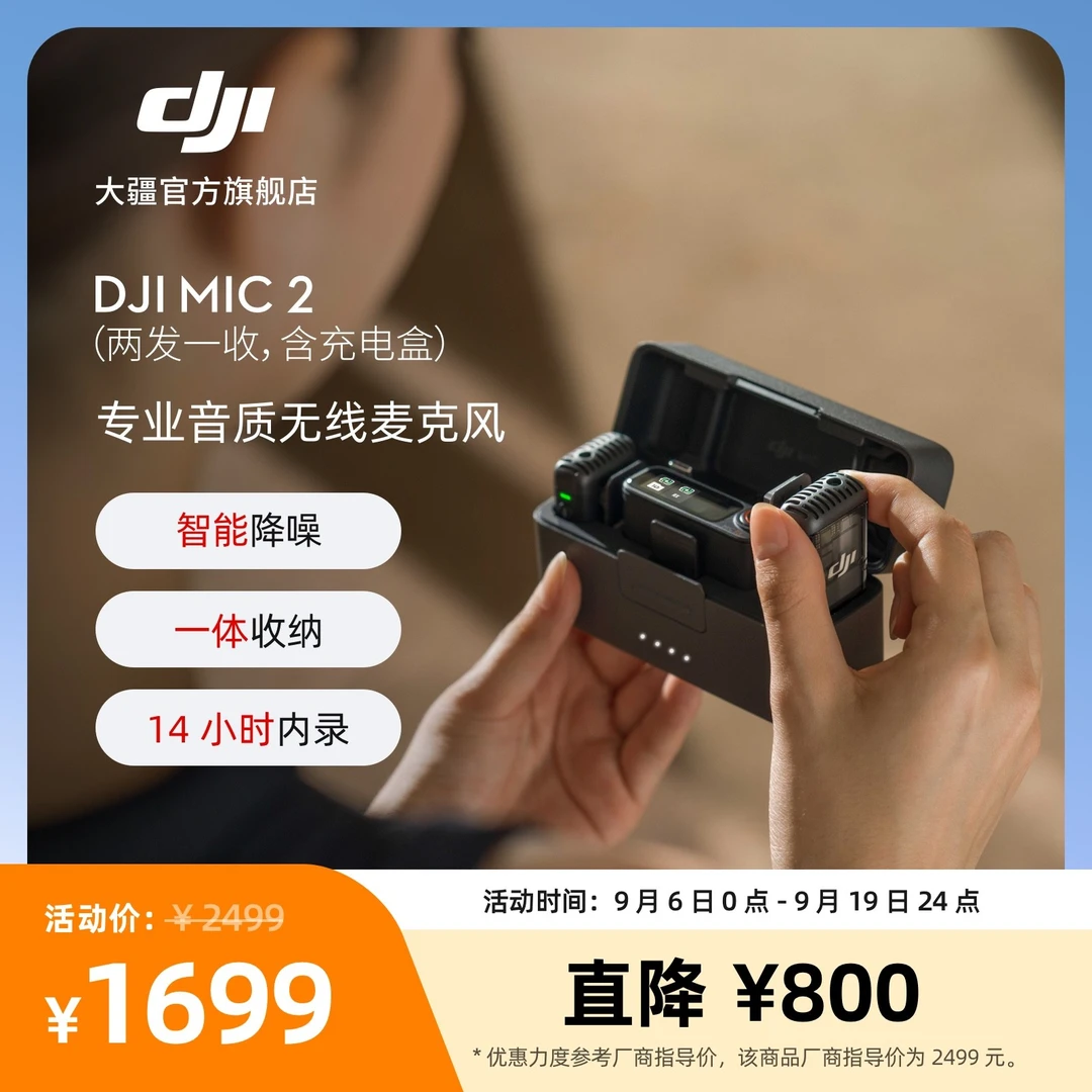 大疆 DJI Mic 2（两发一收）专业音质无线麦克风 直播降噪收音户外