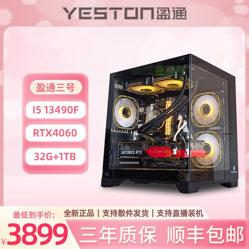 盈通3号 13490F+RTX4060游戏电竞海景房diy台式电脑主机游戏电脑