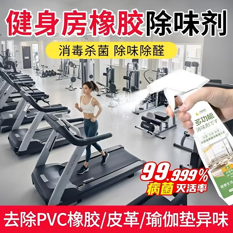 威护星次氯酸除味剂500ML消毒喷雾去异味健身房PVC地胶消毒喷雾