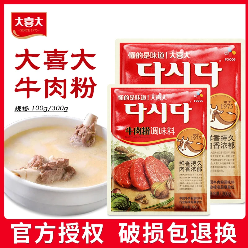 大喜大牛肉粉韩式调料烹饪煲汤调味提鲜调味品家用厨房香