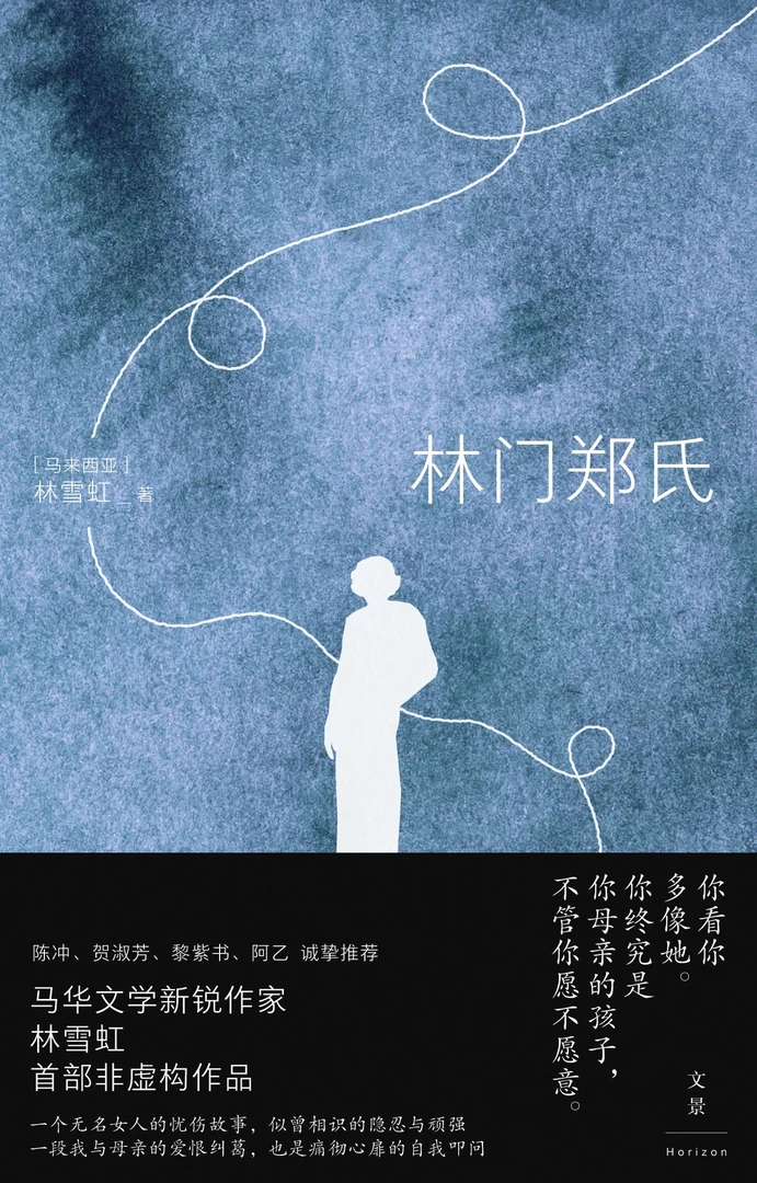 林门郑氏现当代文学佳作展现多元文化魅力