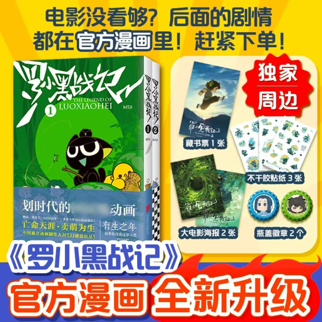 【官方正品】罗小黑战记1+2漫画书 前传+正传全动漫电影原著漫画书
