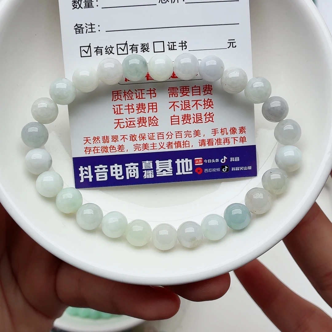 翡翠未镶嵌手链卡7.4（福利）