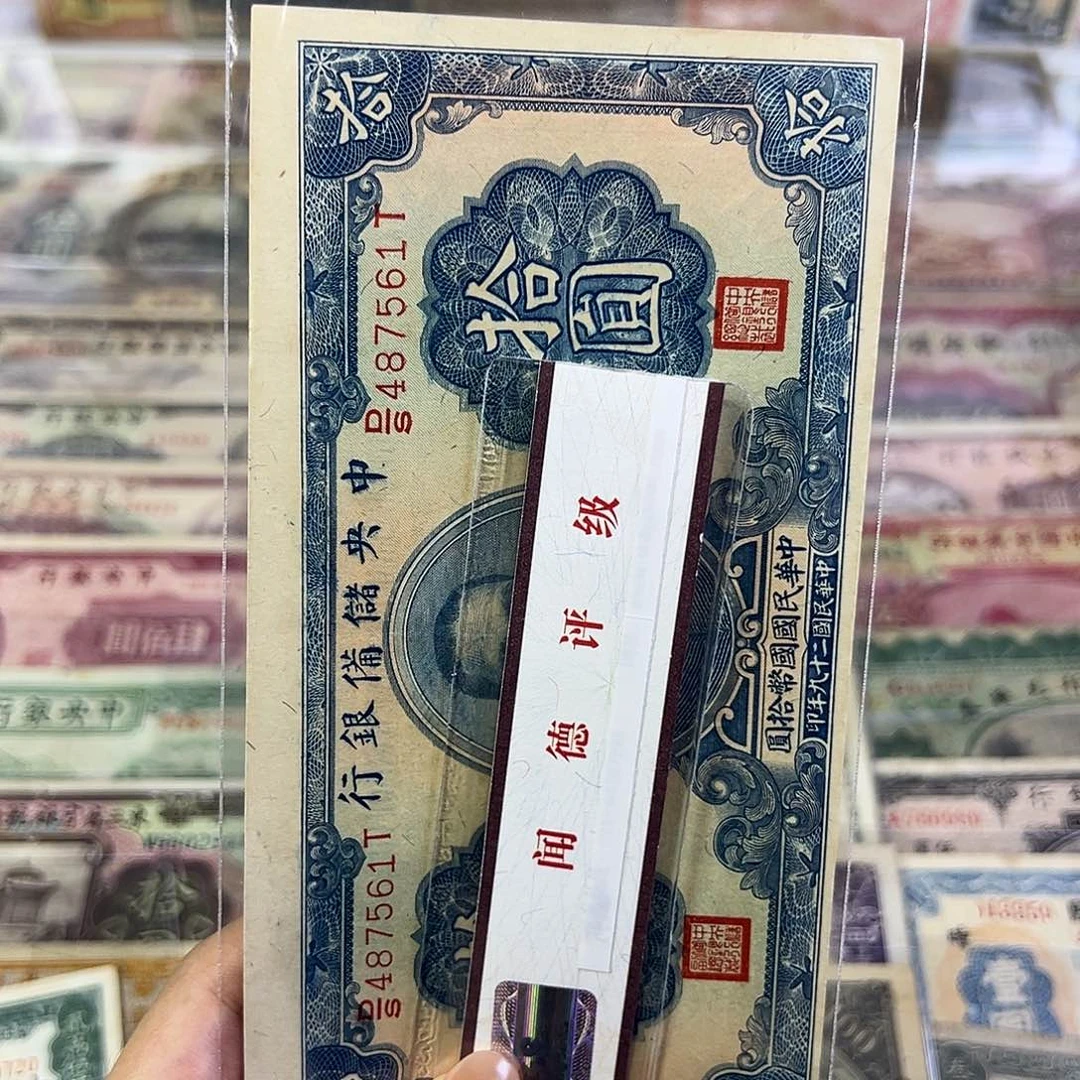 退市老纸币品相如图