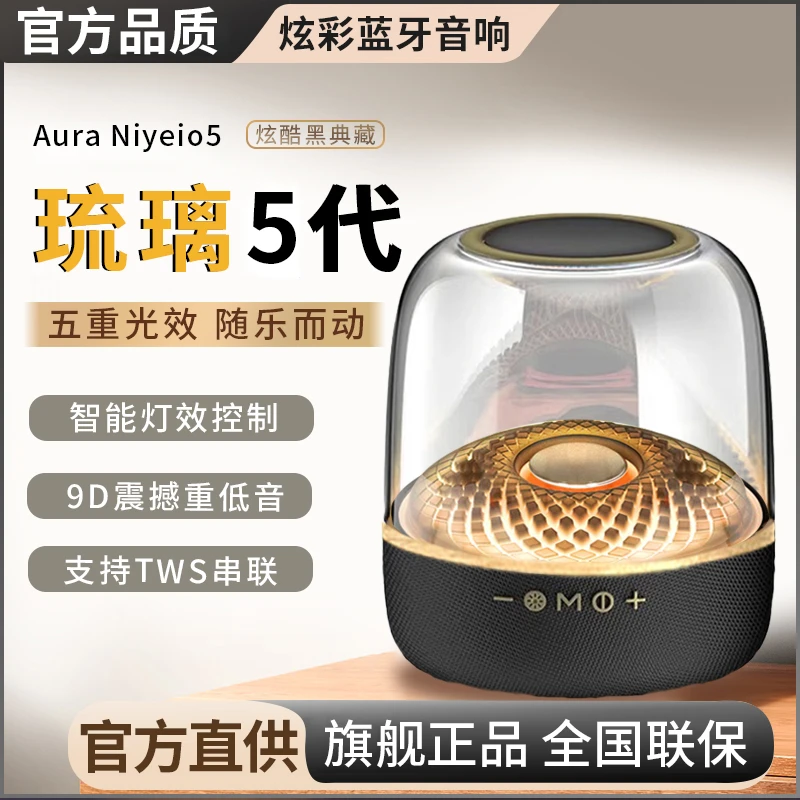 Niye官方曼哈卡顿音响蓝牙无线音箱琉璃5代黑金典藏全功能灯效款