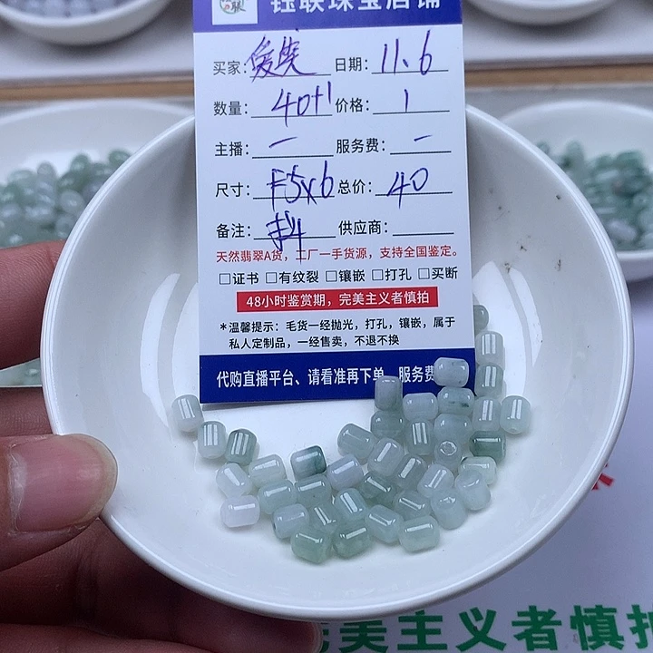 翡翠散珠翡翠41颗卡5x6
