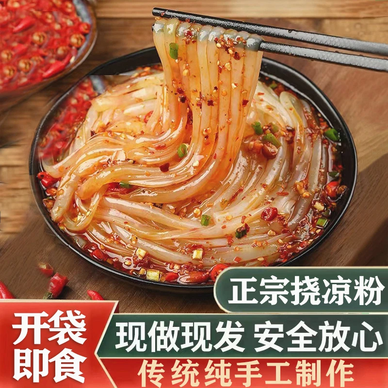 绿豆即食优质香辣酱味方便凉粉现做现发美味懒人福音夏日必备好吃