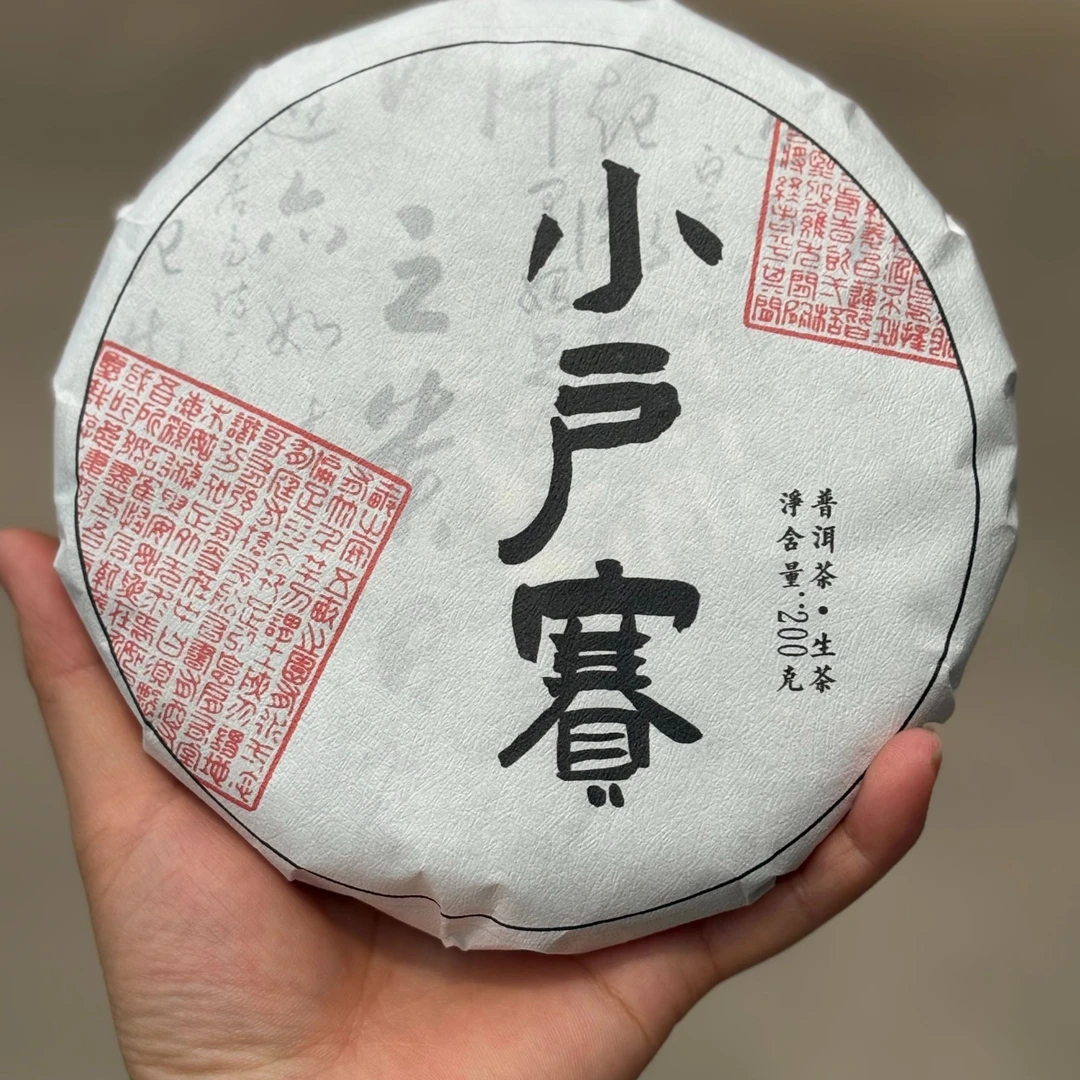 2023年小户赛普洱生茶 200克 饼
