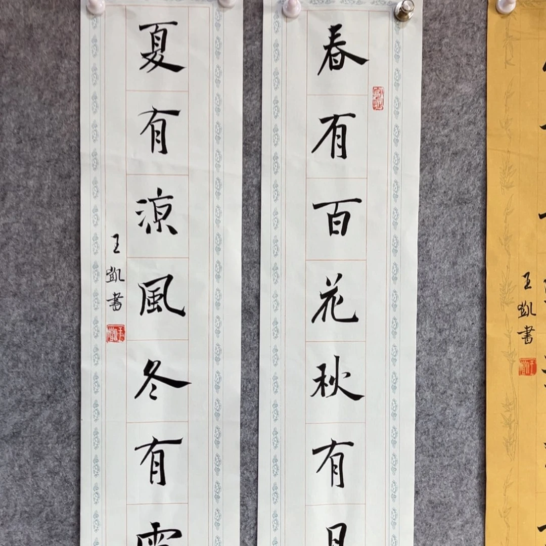 书法书法作品王凯