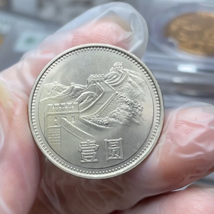 其他普通金属81年长城币精铸 0001