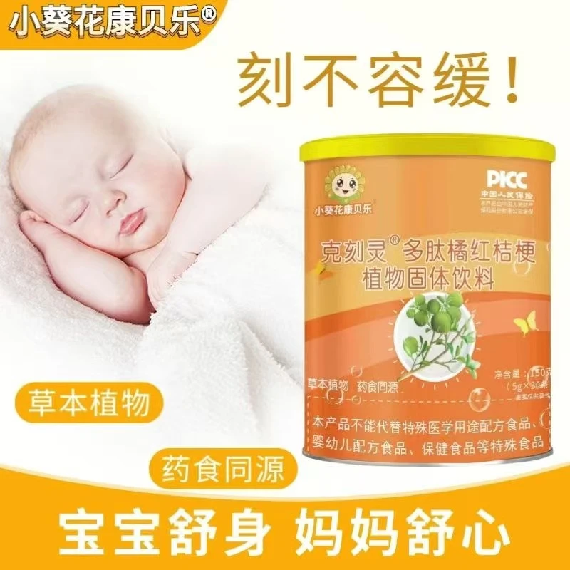 小葵花康贝乐克刻灵