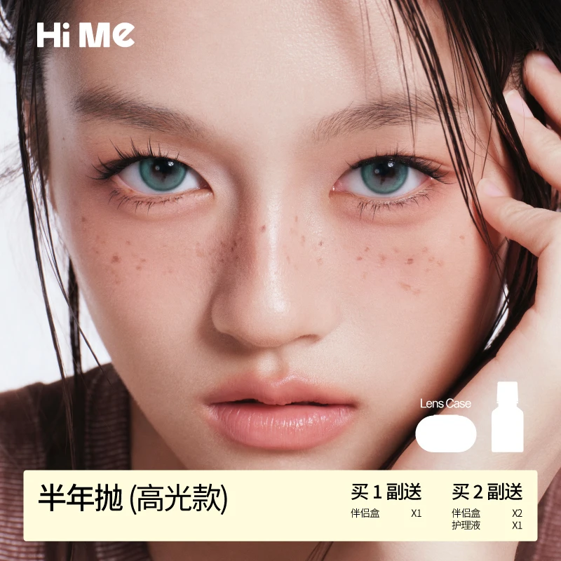 HIME半年抛隐形眼镜美瞳高光款日光棕冰葡萄籽软青苔显色百搭2片