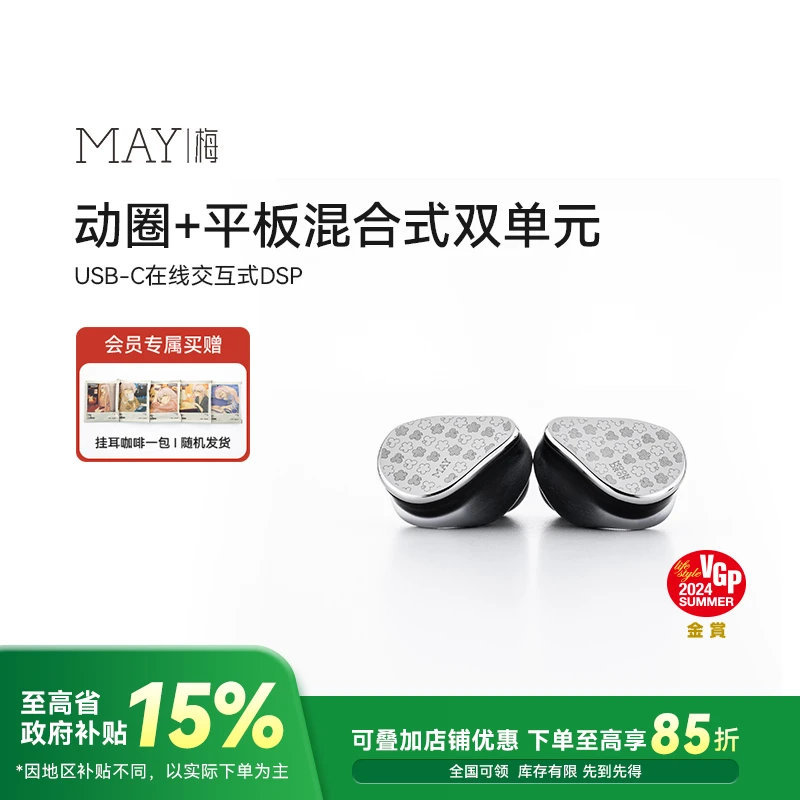 水月雨梅MAY 入耳交互式USB硬解384KHz动圈平板HiFi有线TypeC耳机