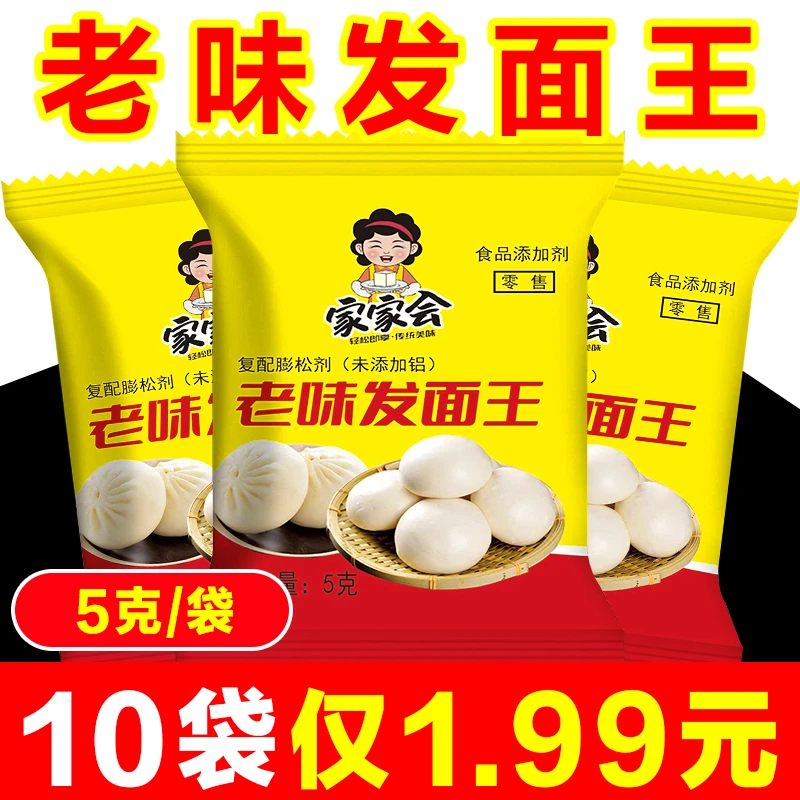 老味发面王发面宝蒸馒头包子花卷自发粉速发高活性干酵母粉小袋装
