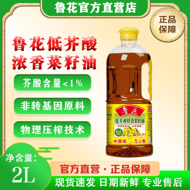 鲁花特香菜籽油食用油100%纯菜籽油【2L】官方正品菜籽油非转基因