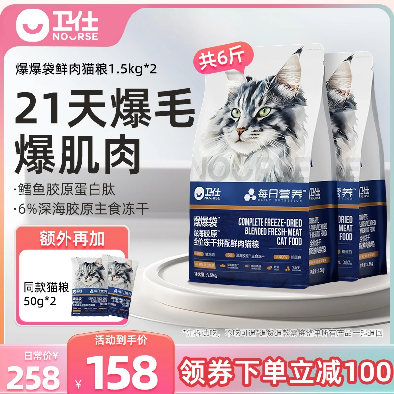 【升级注心爆爆袋】卫仕每日营养鲜肉猫粮深海胶原爆毛爆肌萌宠好物