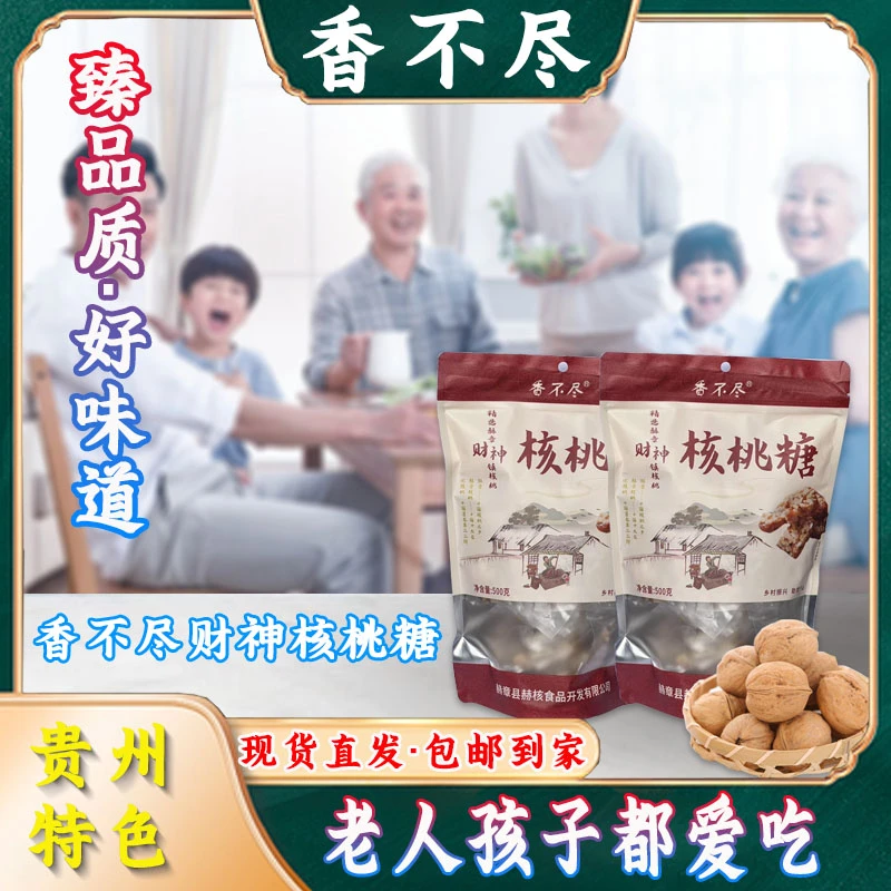 香不尽贵州毕节赫章财神特产老树麦芽脱衣原味核桃软糖休闲小零食