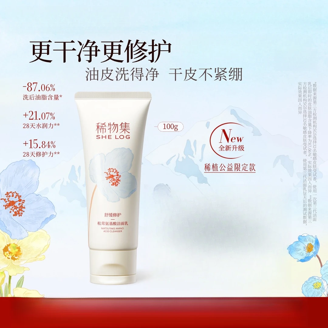 法国大牌正品松茸菌菇氨基酸洗面奶油皮清洁干皮洗面乳温和清爽