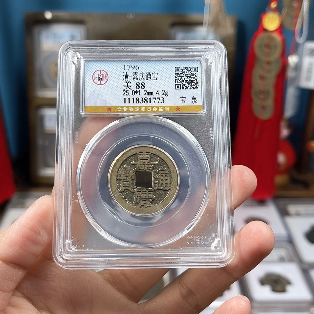 铜@**生88分嘉庆1773。。。。。Y