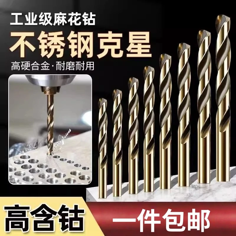 M43含钴麻花钻头不锈钢打孔专用 高硬度钢铁铝合金钻孔麻花钻转头