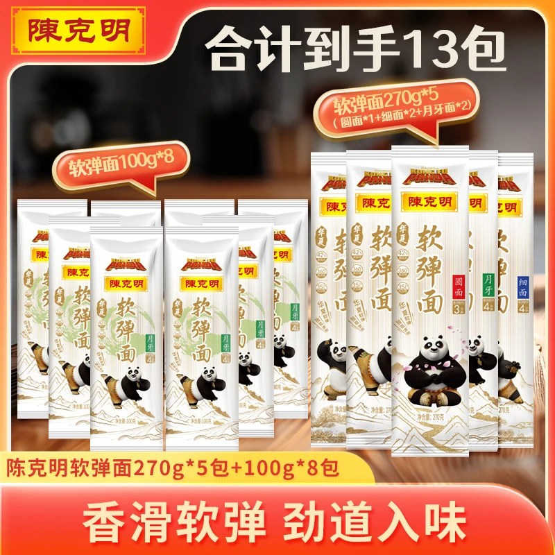 CKM/陈克明华夏月牙软弹挂面生态日晒家用便捷劲道十足大礼包
