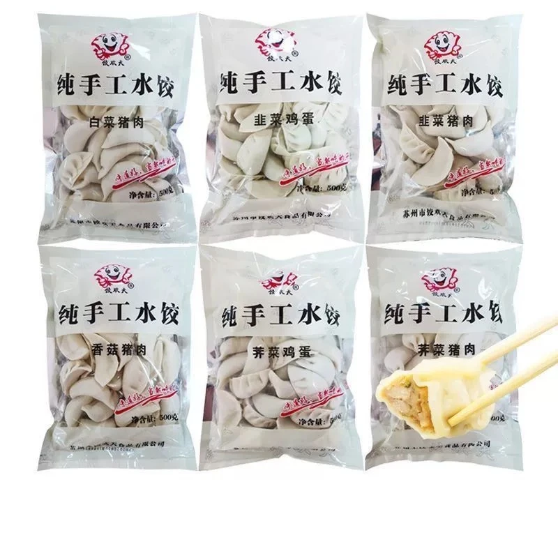 【一包】饺欢天纯手工水饺